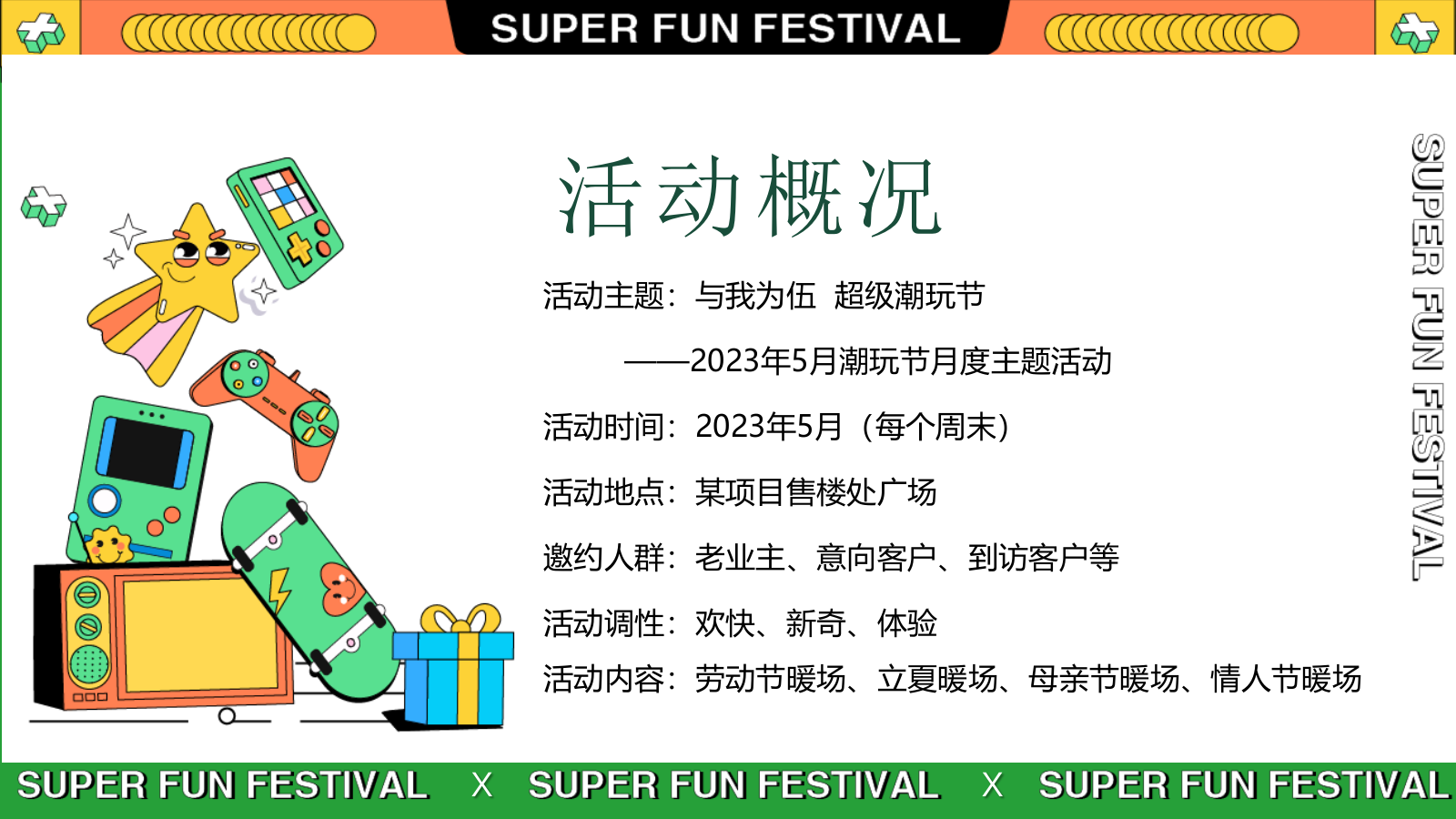 与我为伍__超级潮玩节端午节母亲节活动方案.pptx_第6页