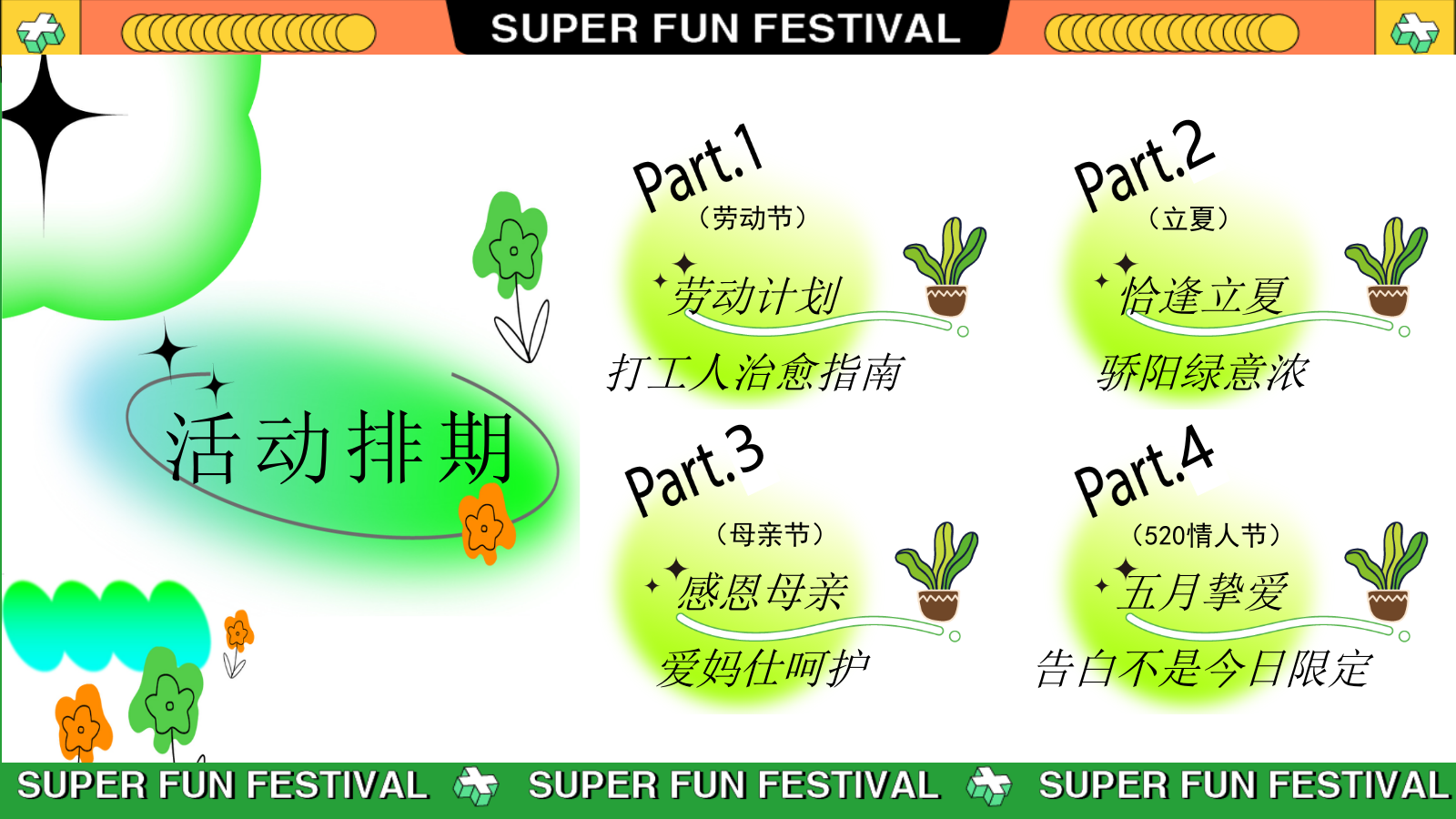 与我为伍__超级潮玩节端午节母亲节活动方案.pptx_第9页