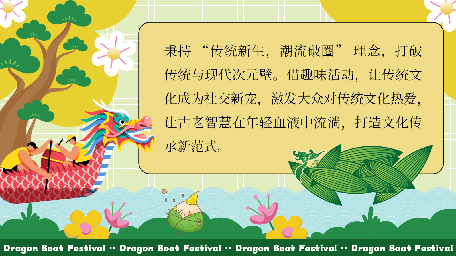 舟游端午 趣玩一夏端午游园会主题活动策划方案.pptx_第3页