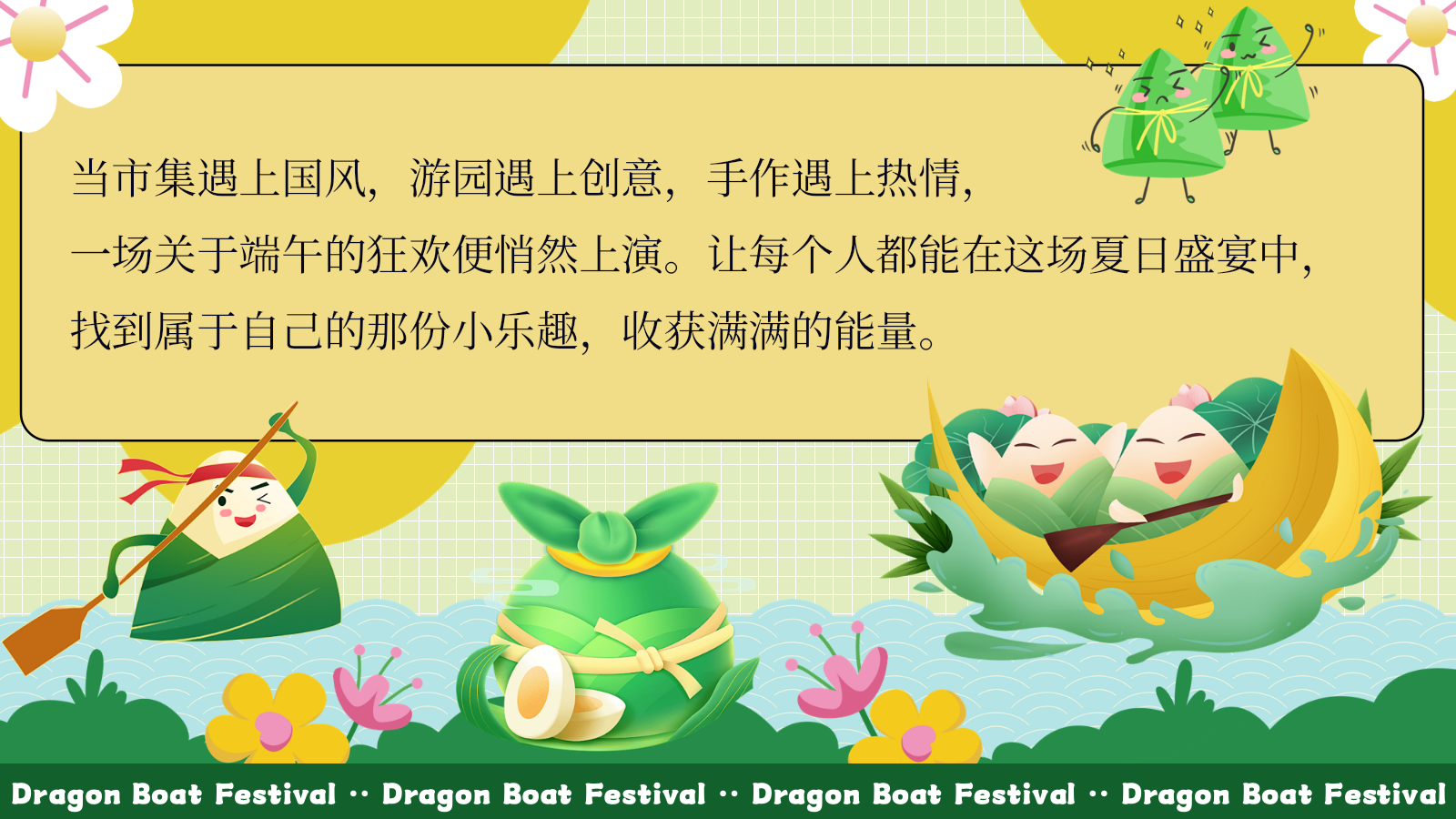舟游端午 趣玩一夏端午游园会主题活动策划方案.pptx_第4页