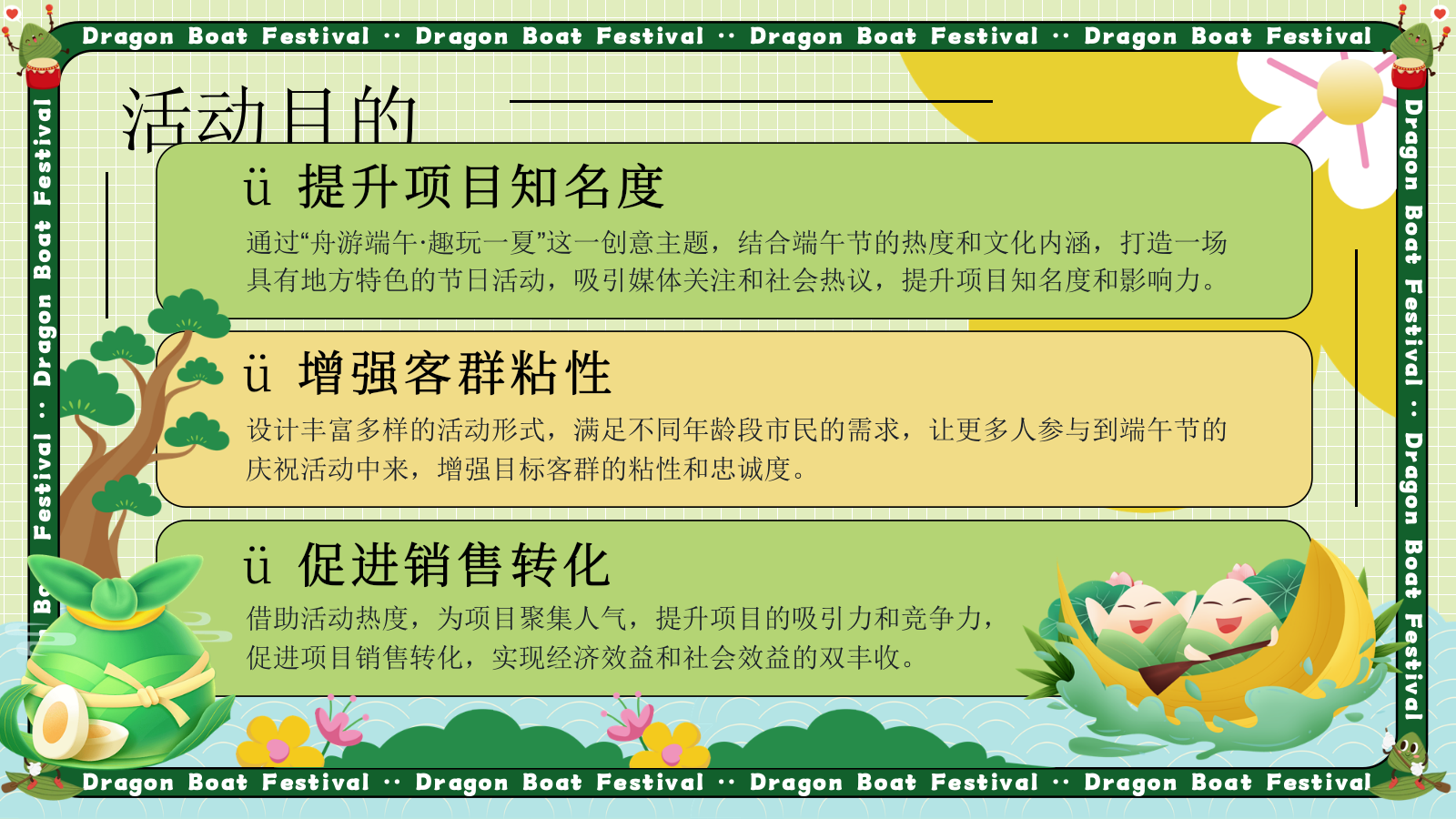 舟游端午 趣玩一夏端午游园会主题活动策划方案.pptx_第8页