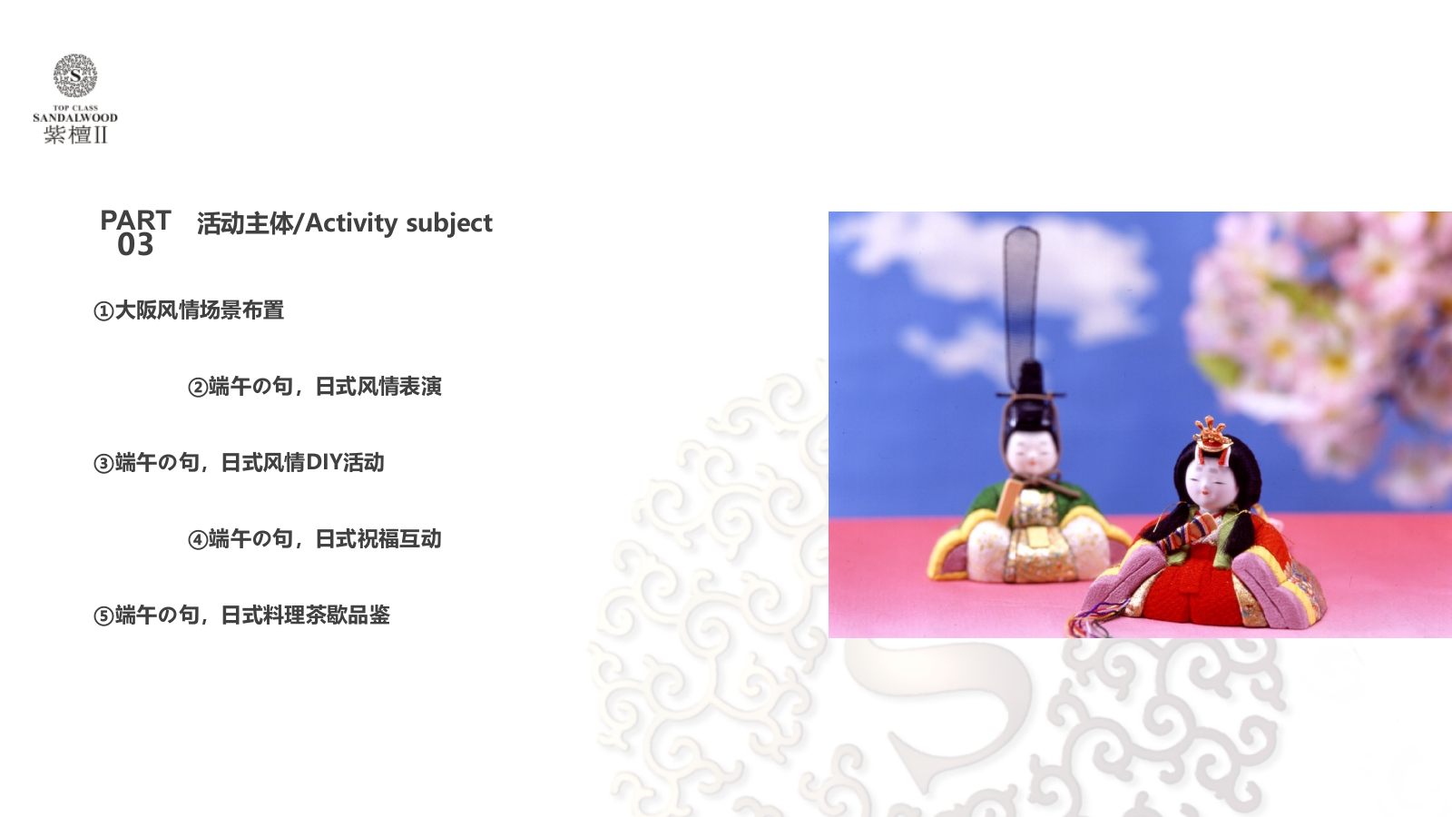 紫檀II端午盛宴活动方案.ppt_第10页