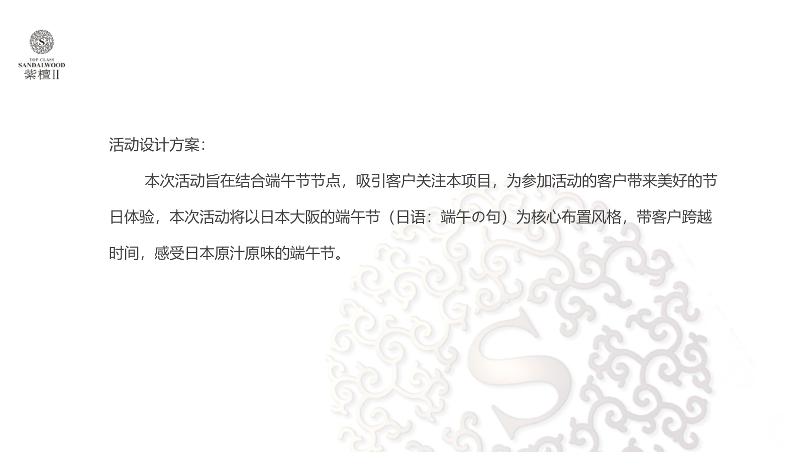 紫檀II端午盛宴活动方案.ppt_第3页