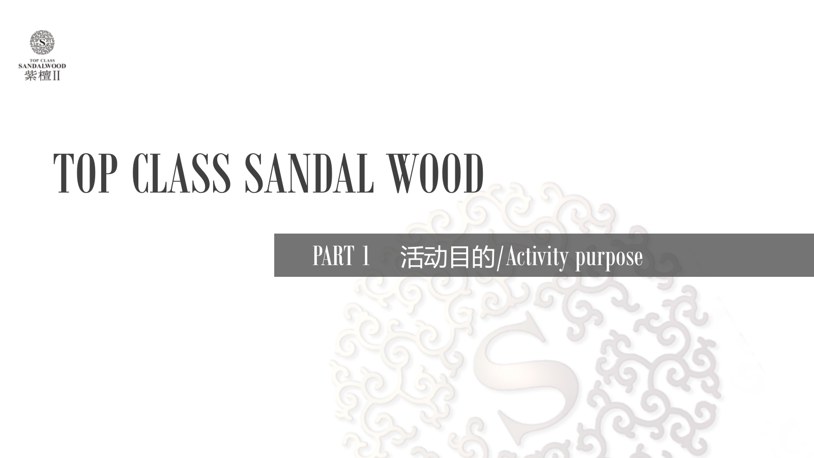 紫檀II端午盛宴活动方案.ppt_第5页