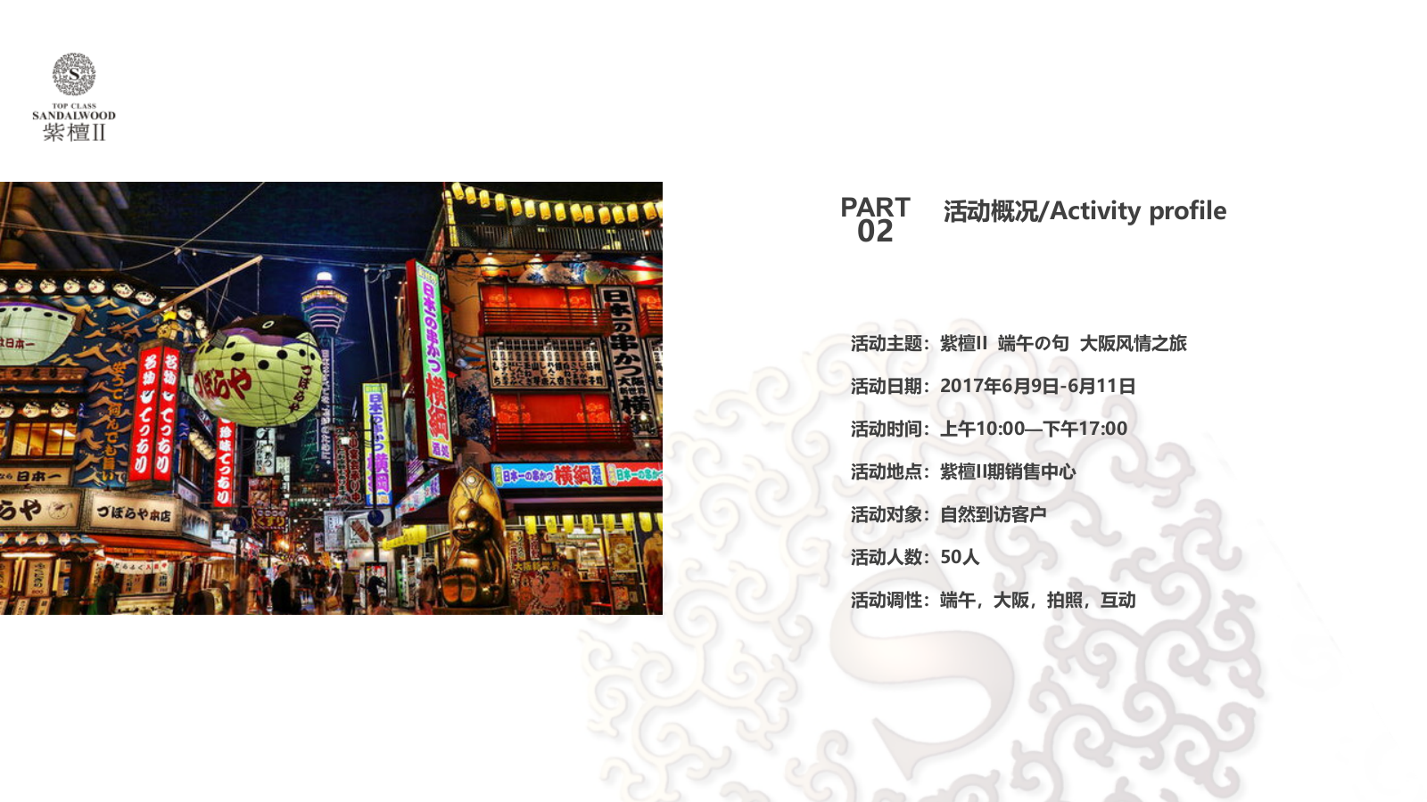 紫檀II端午盛宴活动方案.ppt_第8页