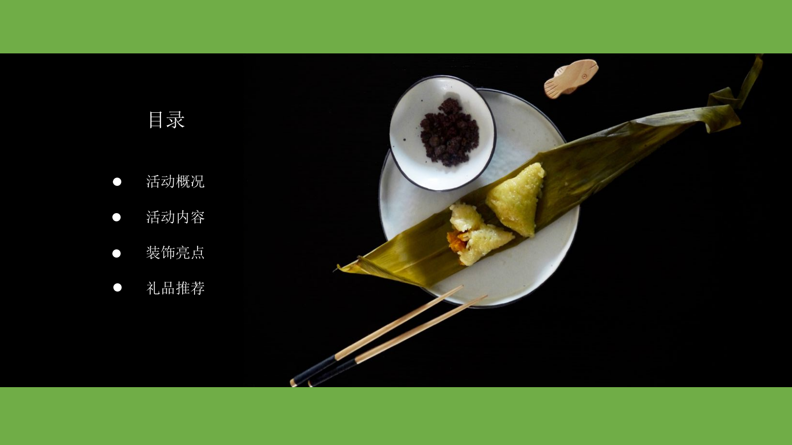 粽情满满 端午寻古 端午节粽子宴活动策划方案.pptx_第3页