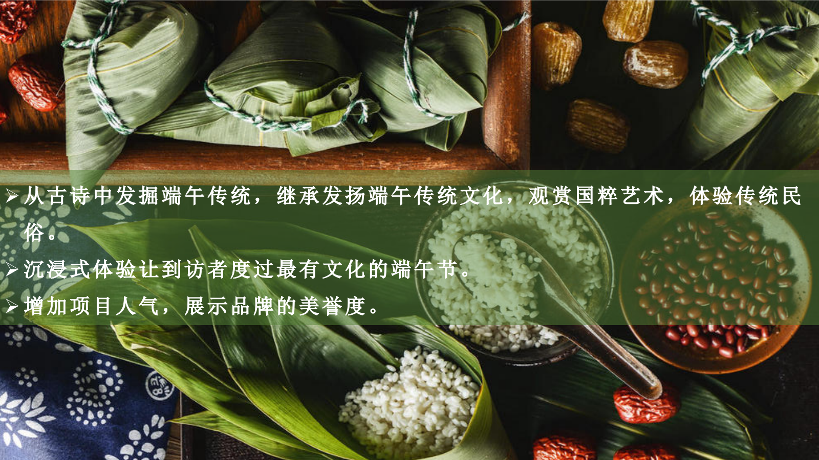 粽情满满 端午寻古 端午节粽子宴活动策划方案.pptx_第5页