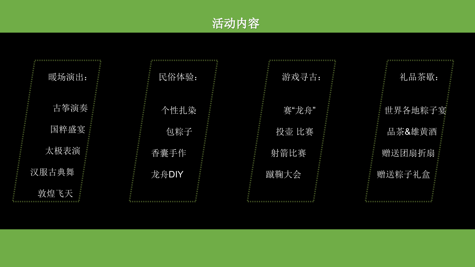 粽情满满 端午寻古 端午节粽子宴活动策划方案.pptx_第7页