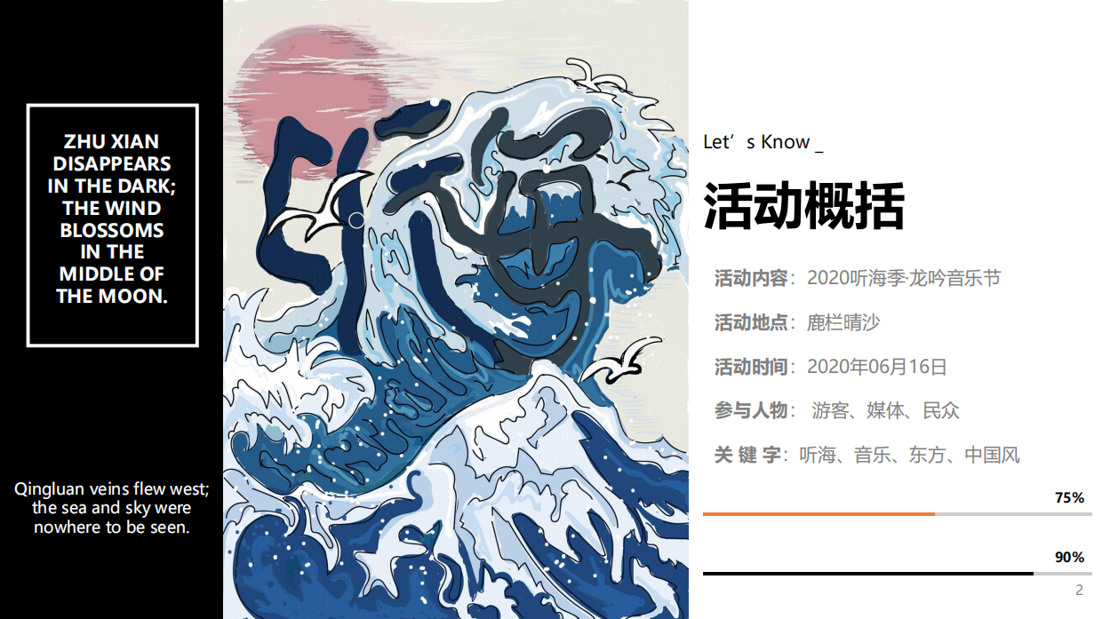 2020地产旅游夏季听海龙吟音乐节活动策划.pdf_第2页
