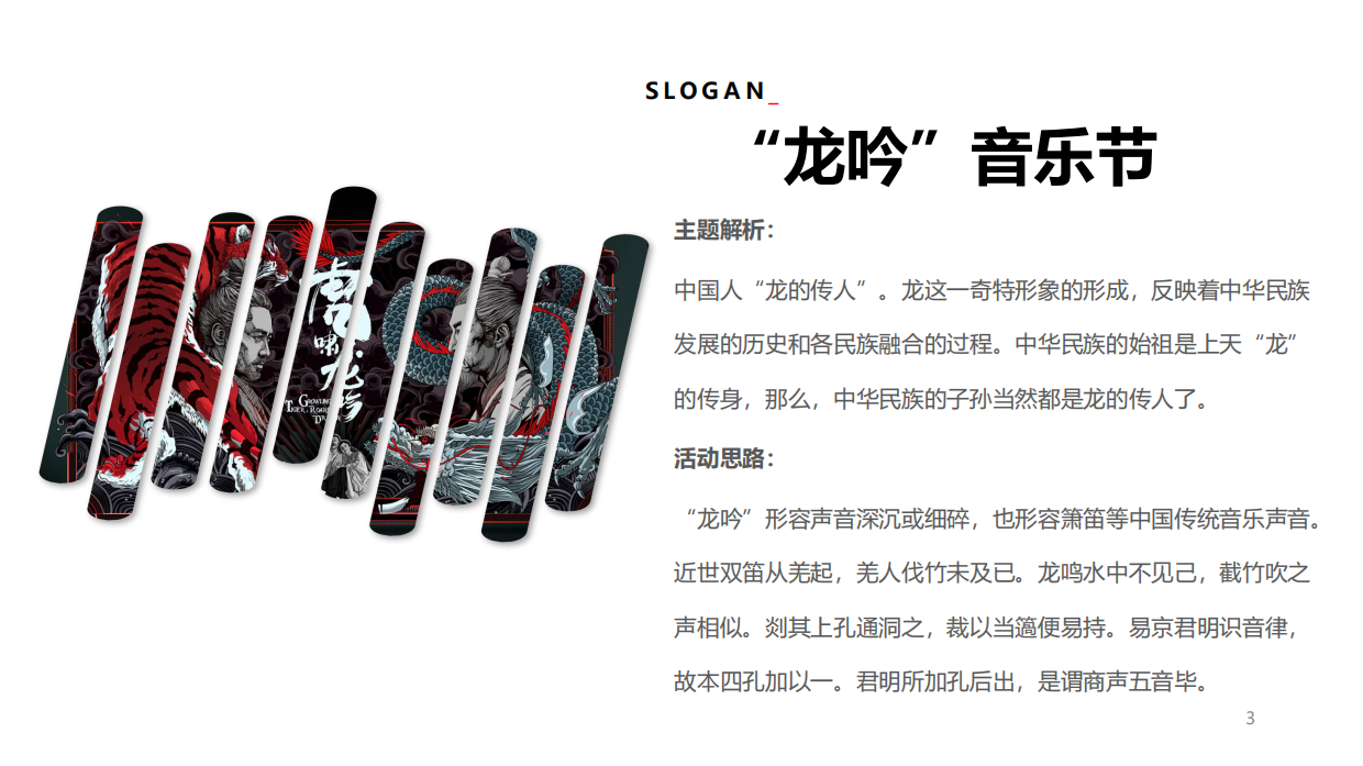 2020地产旅游夏季听海龙吟音乐节活动策划.pdf_第3页