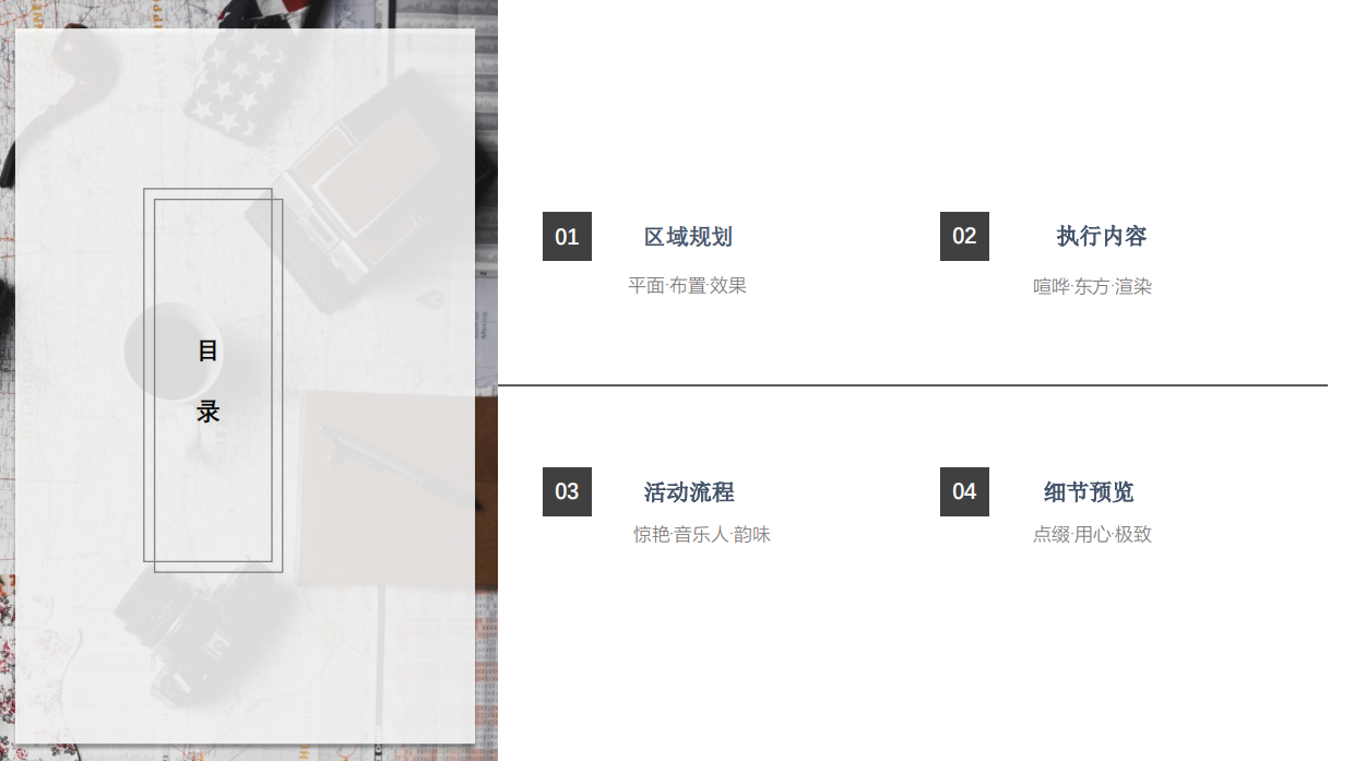 2020地产旅游夏季听海龙吟音乐节活动策划.pdf_第4页