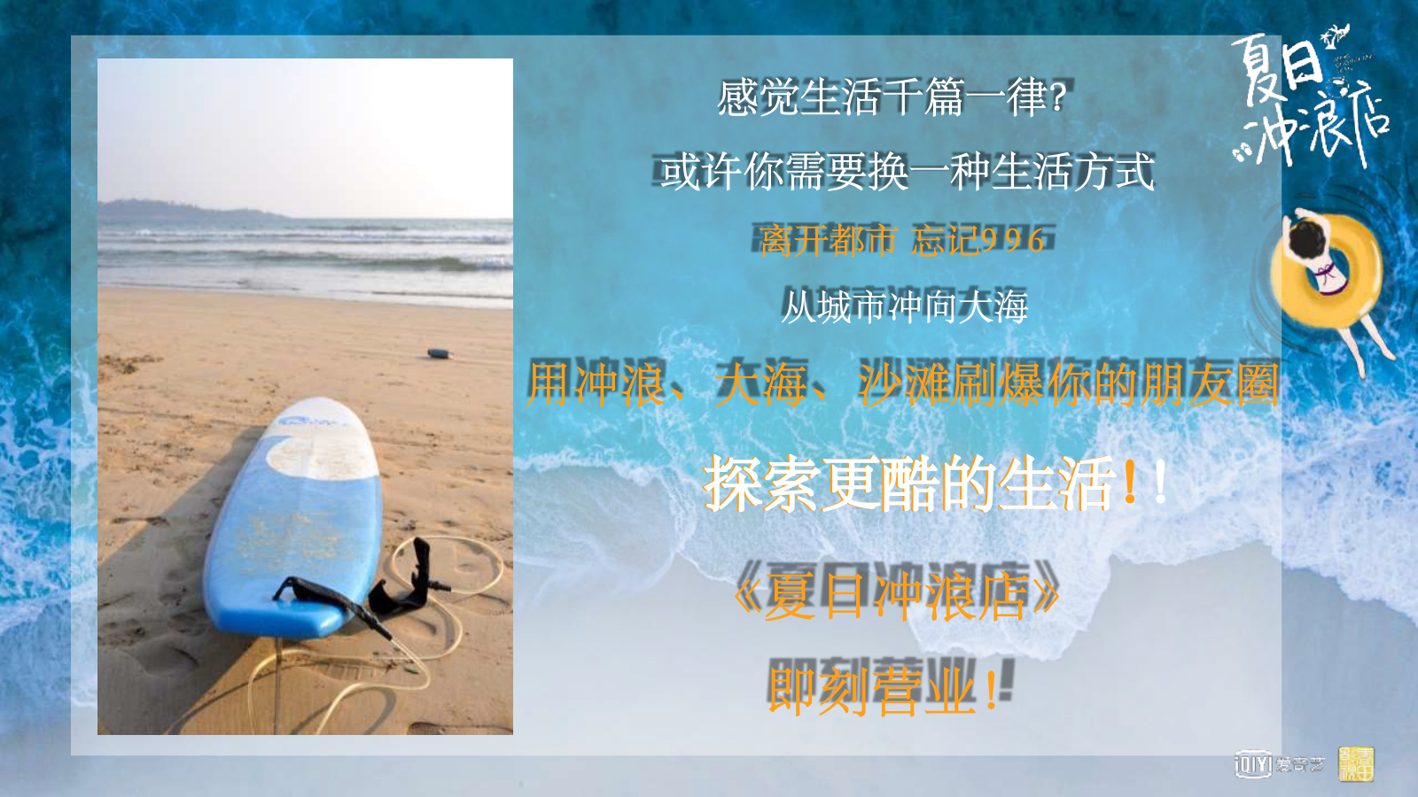 2020-爱奇艺综艺「夏日冲浪店」招商策划方案-41页.pptx_第3页