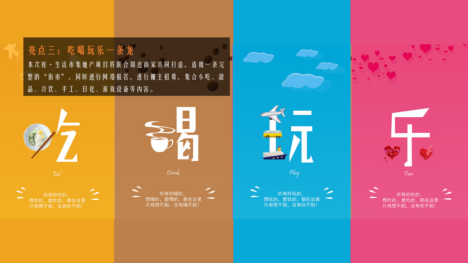 2020-「夏日夜生活市集」主题活动策划方案-44页.pptx_第10页