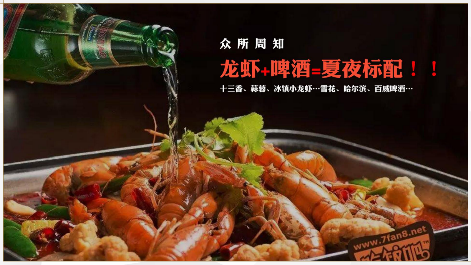 2020-「虾路相逢 燃点夏日」小龙虾啤酒节活动策划方案-39页.pptx_第2页