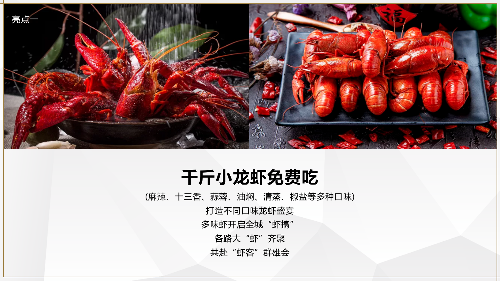 2020-「虾路相逢 燃点夏日」小龙虾啤酒节活动策划方案-39页.pptx_第6页