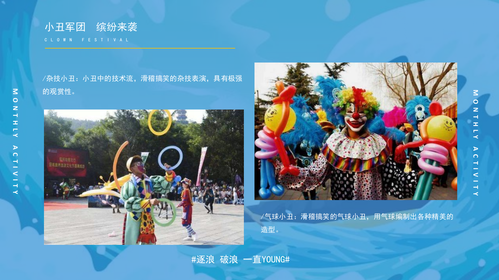 2020商业广场9月系列（奔涌吧！后浪主题）活动策划方案-44P.pptx_第10页