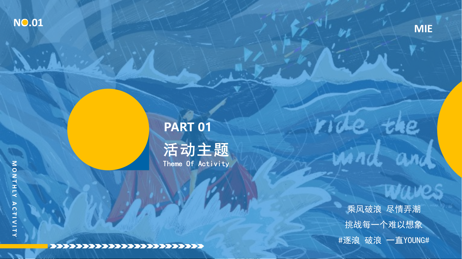 2020商业广场9月系列（奔涌吧！后浪主题）活动策划方案-44P.pptx_第3页