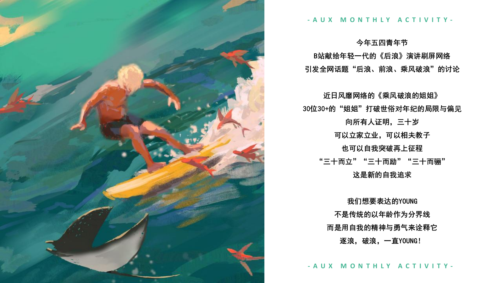 2020商业广场9月系列（奔涌吧！后浪主题）活动策划方案-44P.pptx_第4页