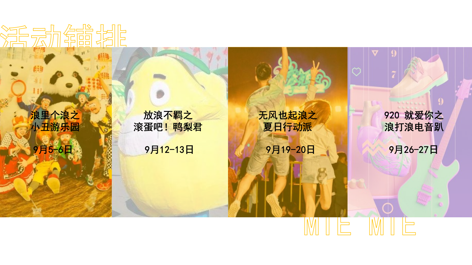 2020商业广场9月系列（奔涌吧！后浪主题）活动策划方案-44P.pptx_第7页