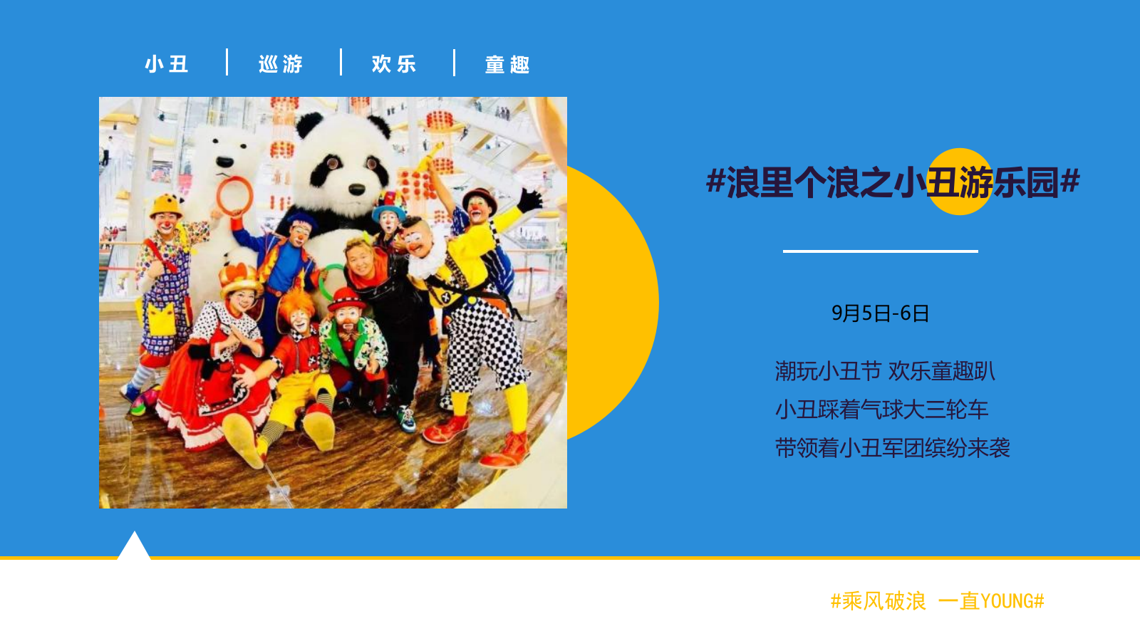 2020商业广场9月系列（奔涌吧！后浪主题）活动策划方案-44P.pptx_第8页