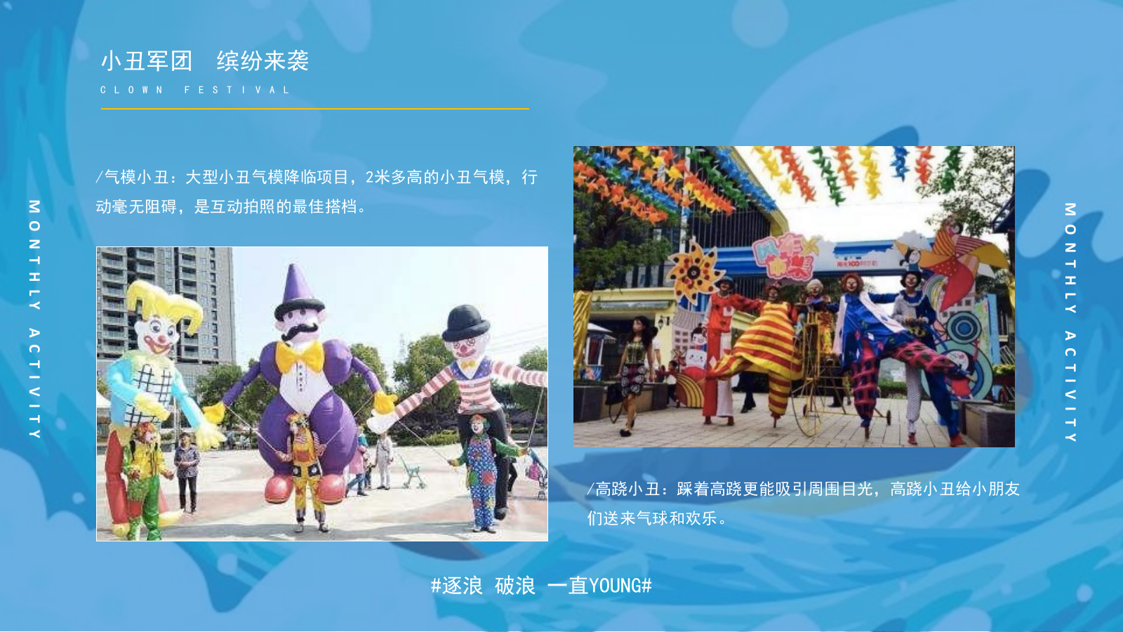 2020商业广场9月系列（奔涌吧！后浪主题）活动策划方案-44P.pptx_第9页