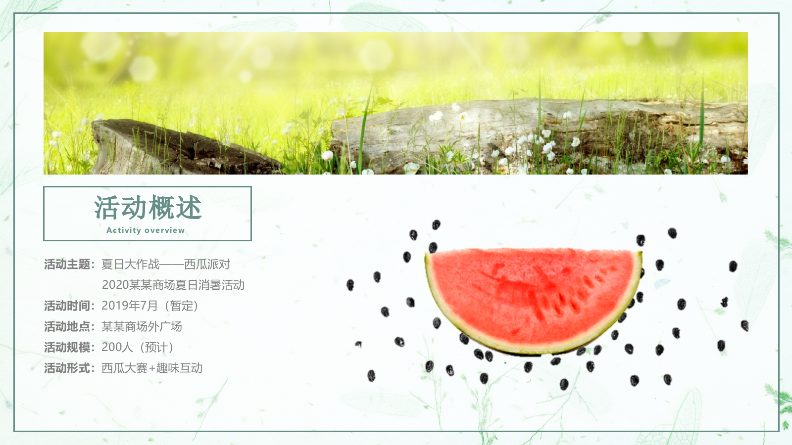 2020-商业广场「西瓜派对」主题夏日消暑活动策划方案-40页.pptx_第10页