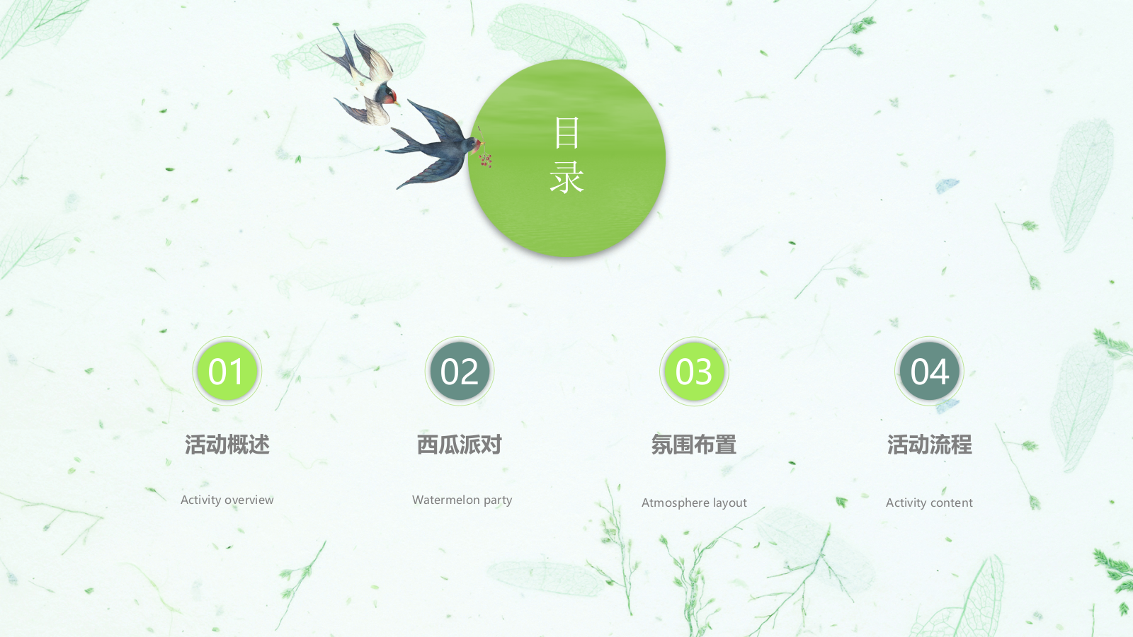 2020-商业广场「西瓜派对」主题夏日消暑活动策划方案-40页.pptx_第6页