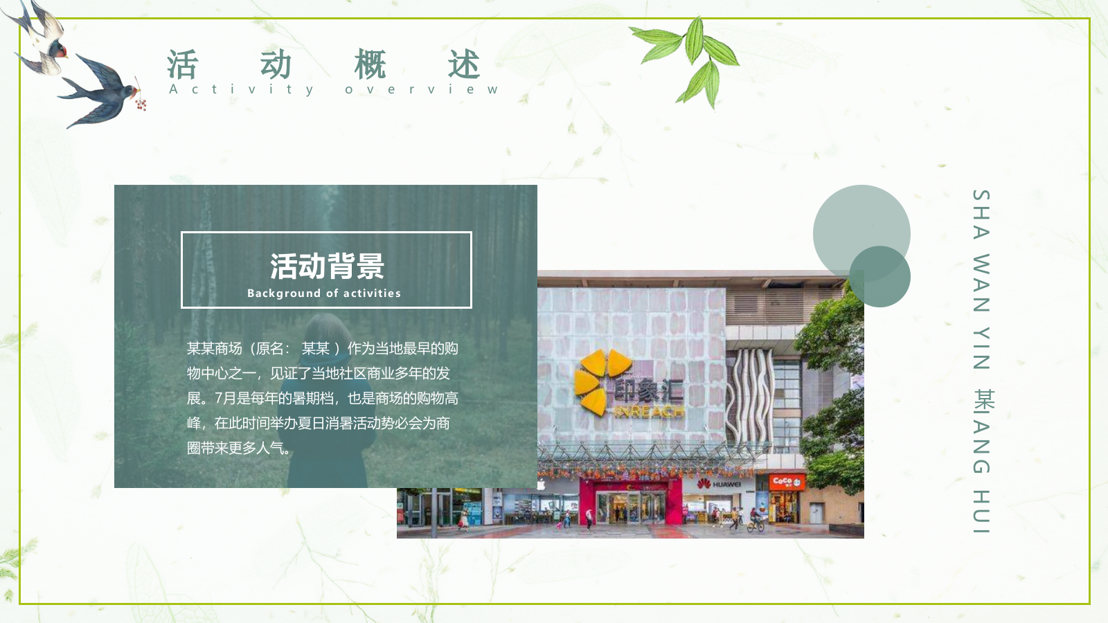 2020-商业广场「西瓜派对」主题夏日消暑活动策划方案-40页.pptx_第8页