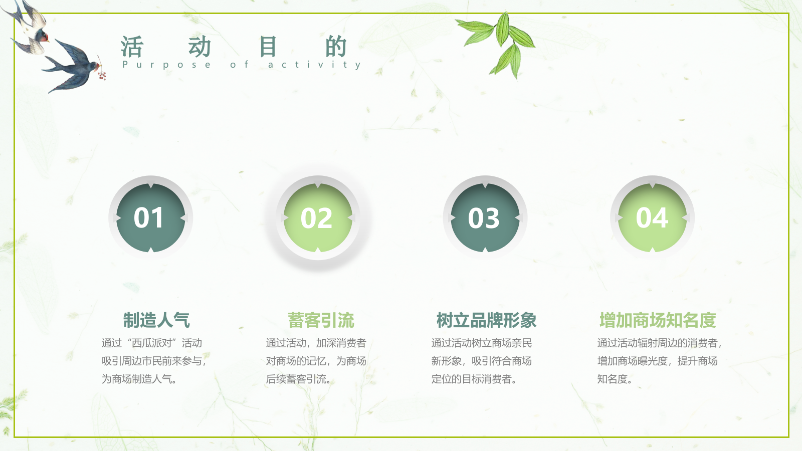 2020-商业广场「西瓜派对」主题夏日消暑活动策划方案-40页.pptx_第9页