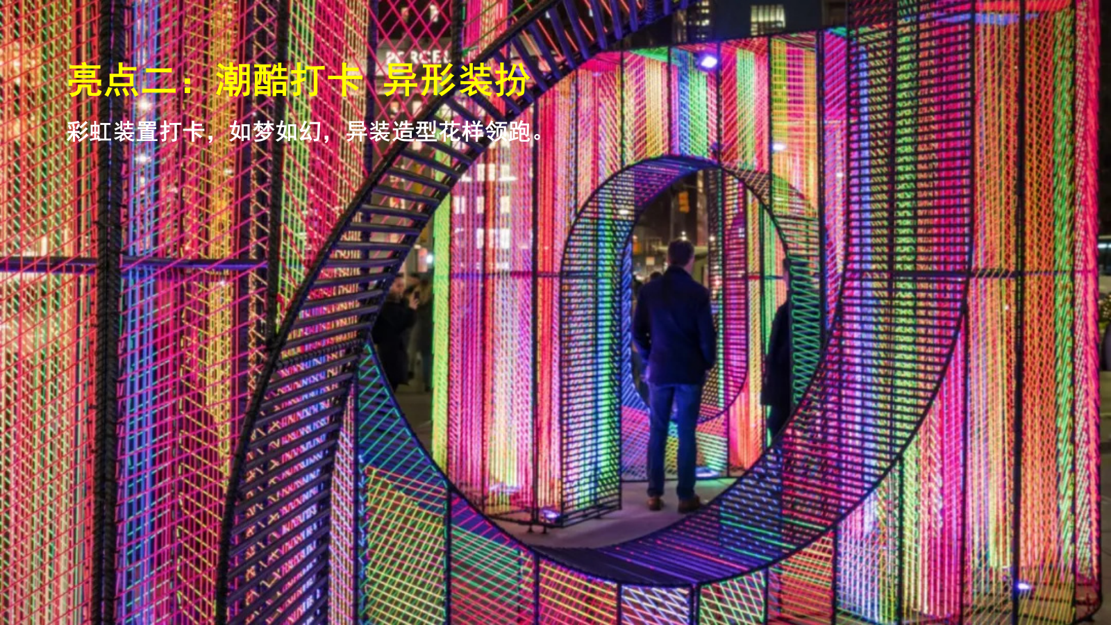 2020商业地产夏日彩虹跑（就要FUN肆主题）活动策划方案-71P.pptx_第10页