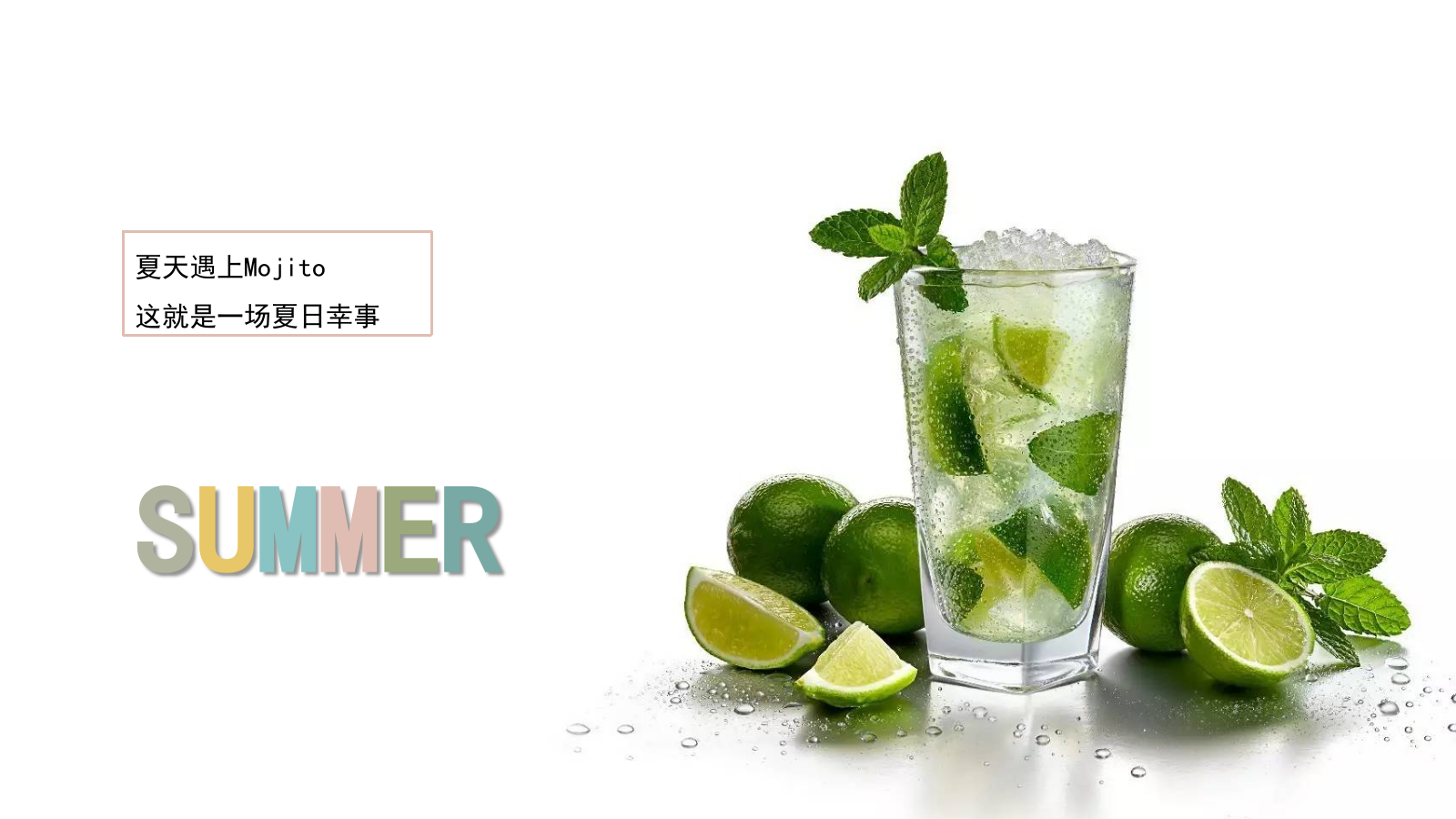 2020商场广场夏日暖场（夏日Mojito风格）活动策划方案-40P.pptx_第6页