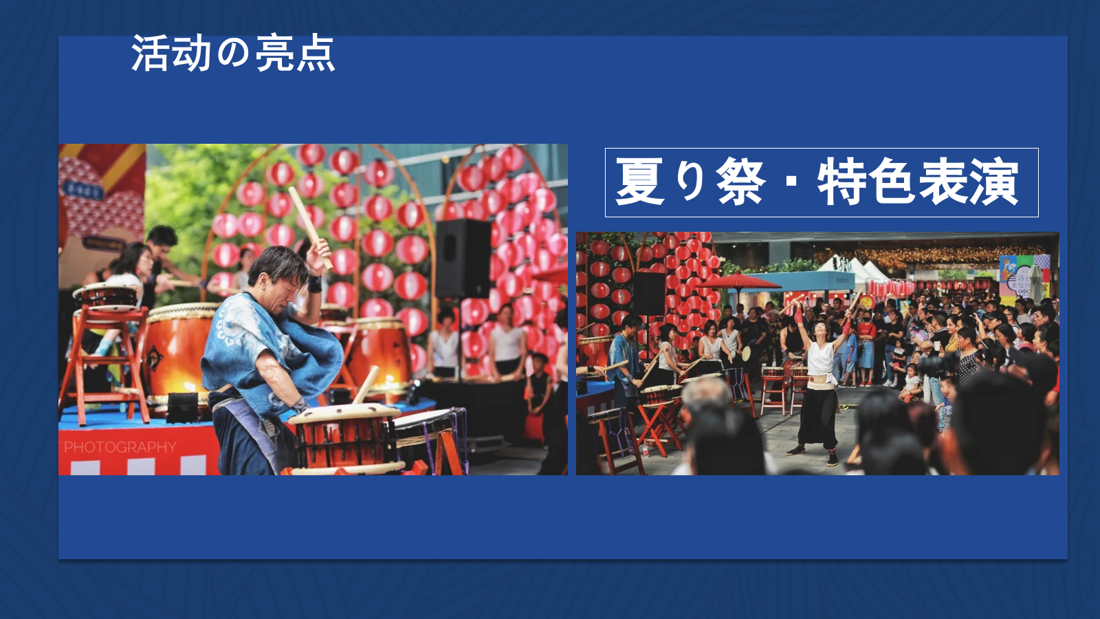 2020-日式夏日祭活动策划案-41页.pptx_第10页