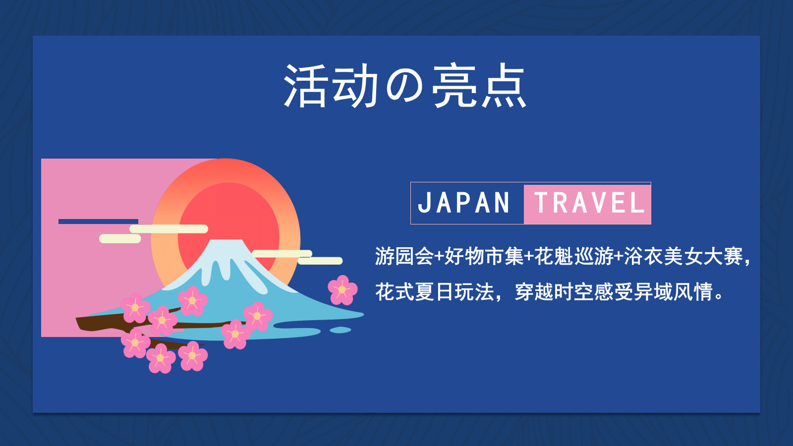 2020-日式夏日祭活动策划案-41页.pptx_第5页