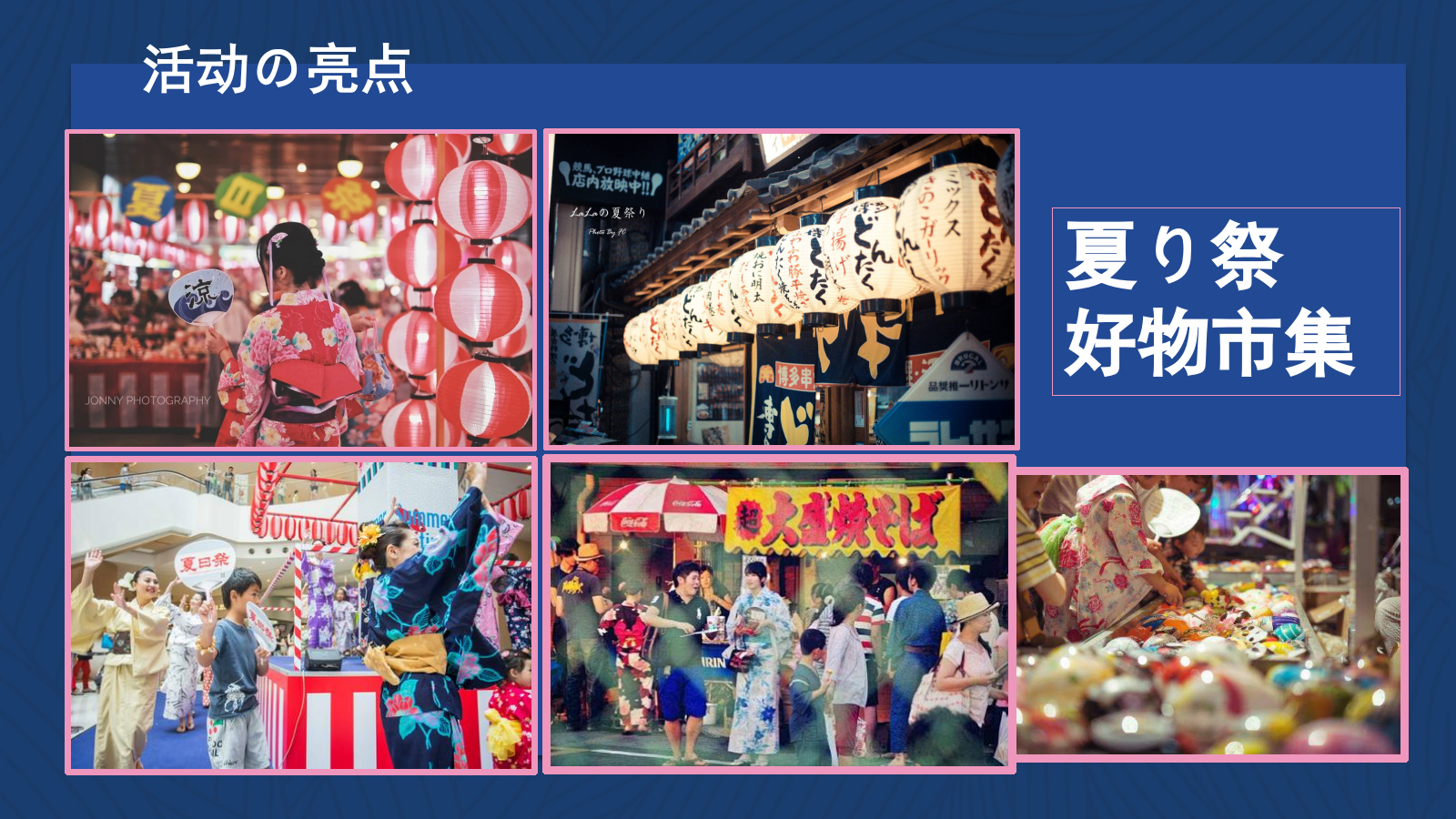 2020-日式夏日祭活动策划案-41页.pptx_第7页