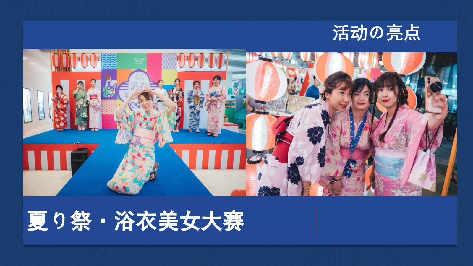 2020-日式夏日祭活动策划案-41页.pptx_第9页