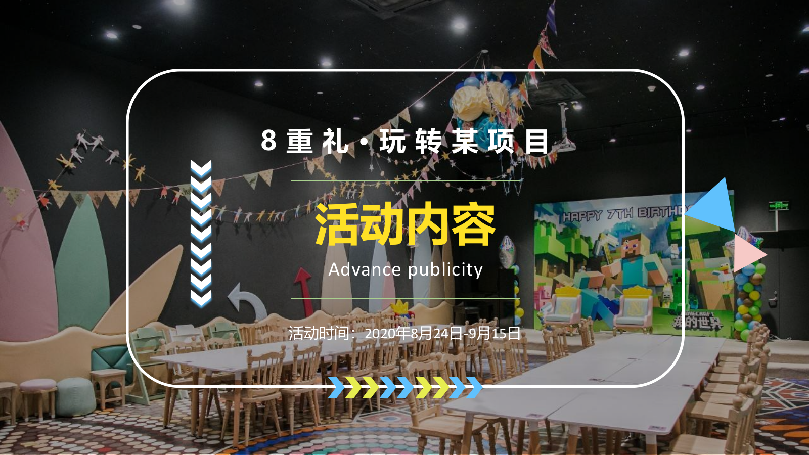 2020某地产夏日奇趣季暖场活动策划方案.pptx_第10页