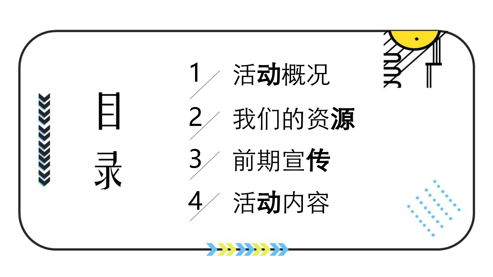 2020某地产夏日奇趣季暖场活动策划方案.pptx_第2页