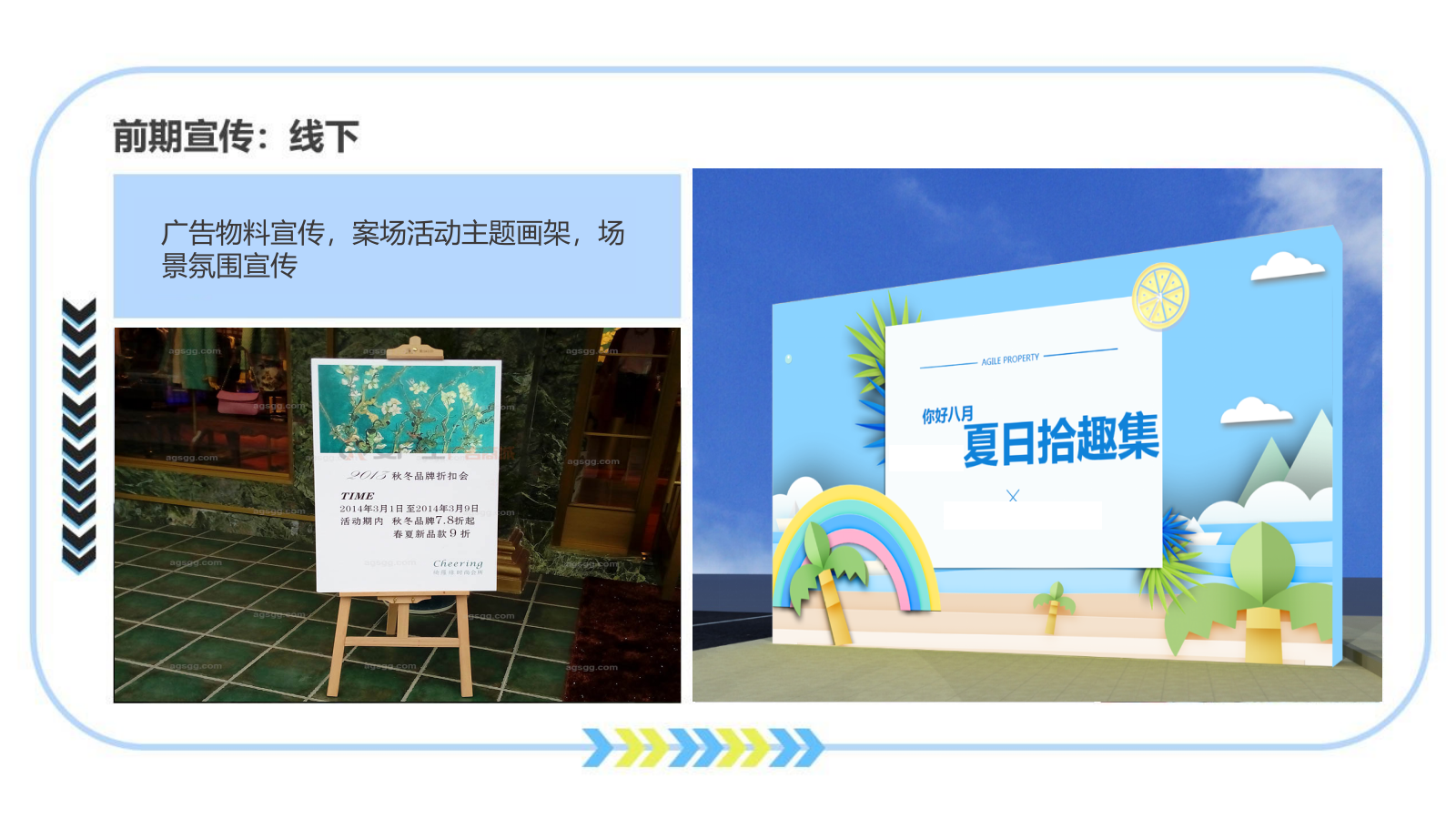 2020某地产夏日奇趣季暖场活动策划方案.pptx_第8页