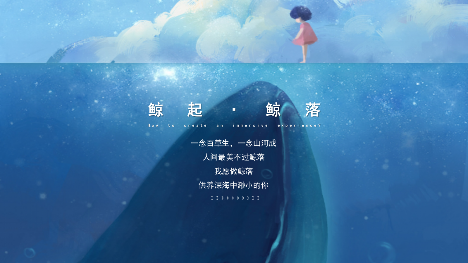 2020-鲸彩嘉年华「盛夏鲸喜 鲸动全城主题」活动策划方案-45页.pptx_第2页
