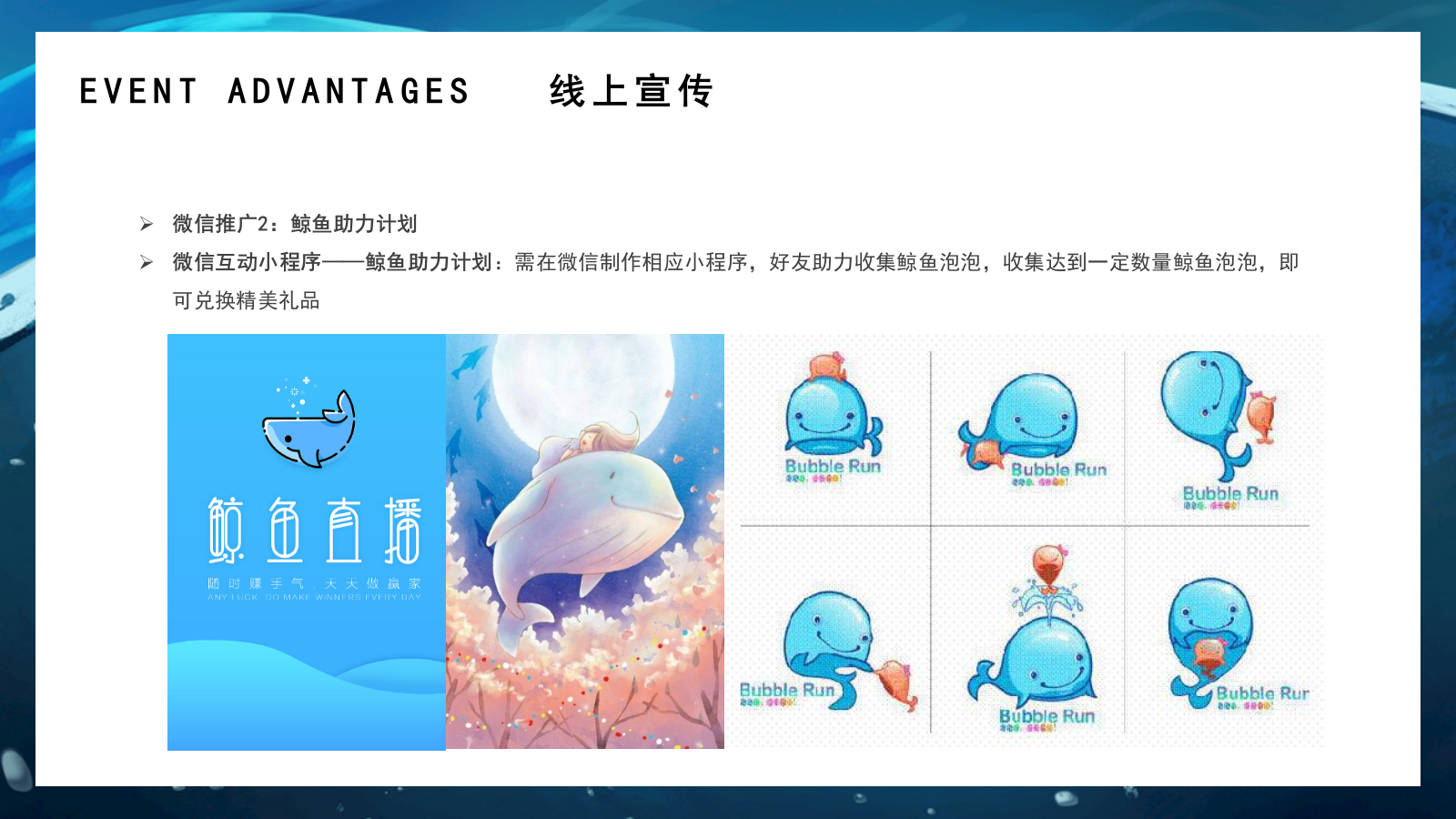 2020-鲸彩嘉年华「盛夏鲸喜 鲸动全城主题」活动策划方案-45页.pptx_第8页