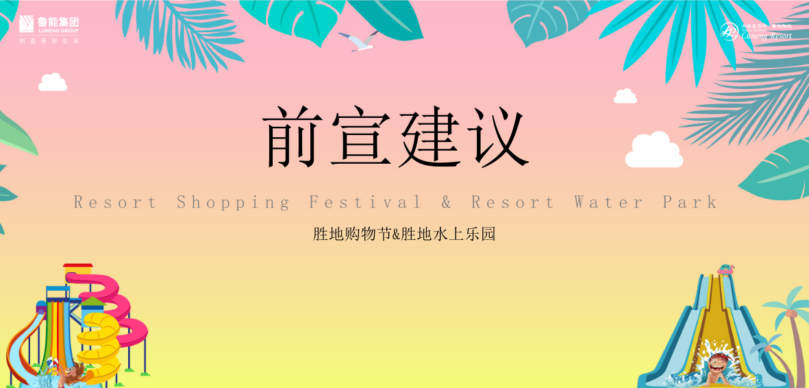 2020第二届水上乐园活动策划方案.pptx_第10页