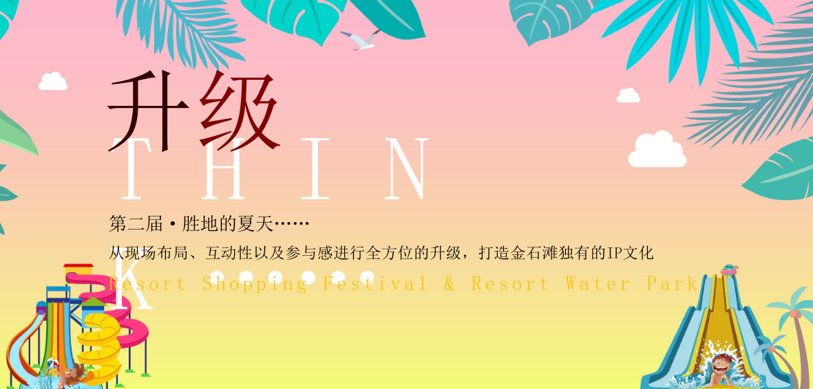 2020第二届水上乐园活动策划方案.pptx_第3页