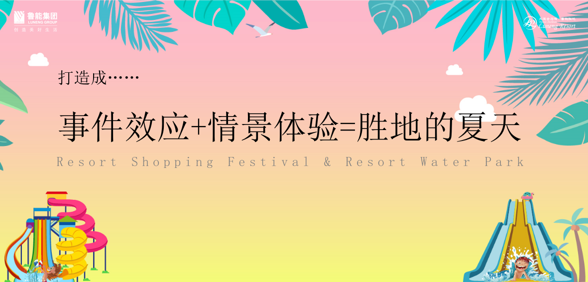 2020第二届水上乐园活动策划方案.pptx_第5页