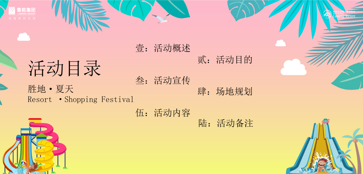 2020第二届水上乐园活动策划方案.pptx_第6页