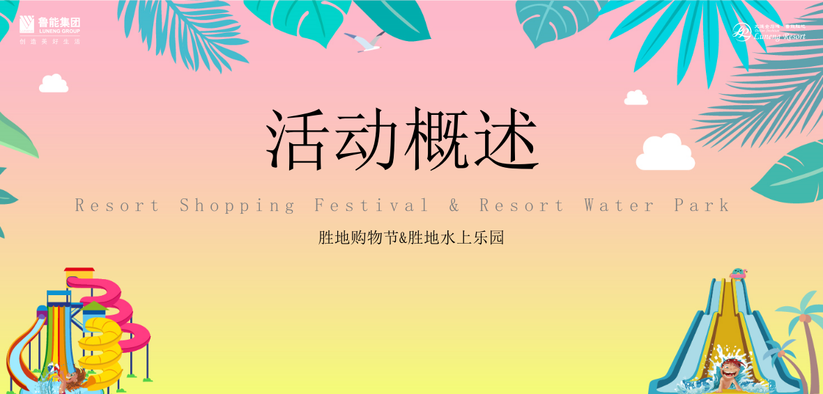 2020第二届水上乐园活动策划方案.pptx_第7页