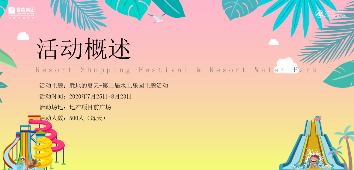 2020第二届水上乐园活动策划方案.pptx_第8页