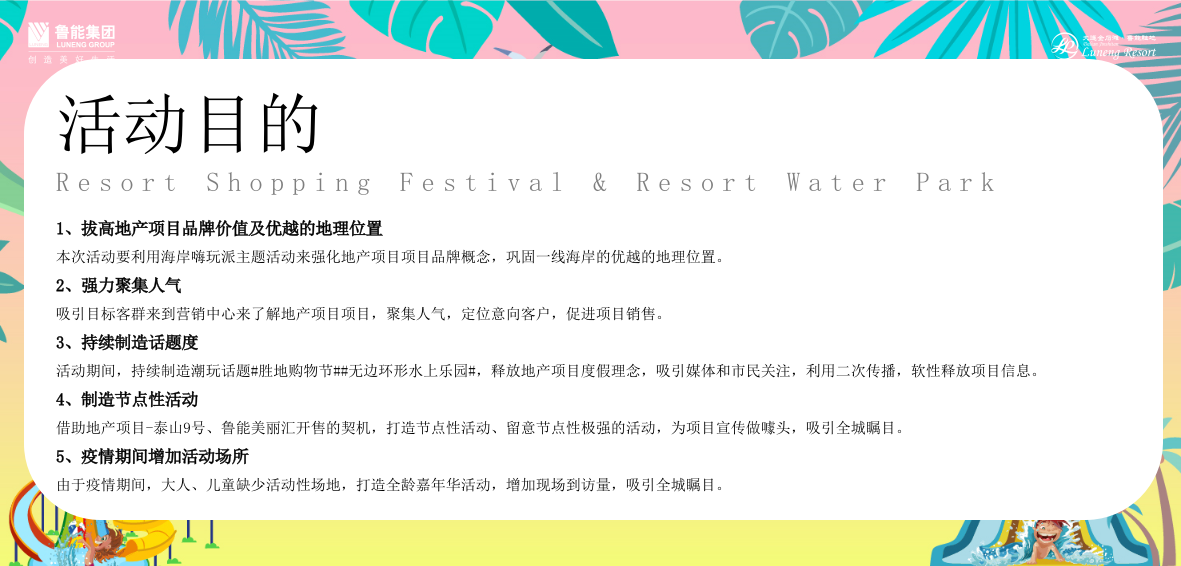 2020第二届水上乐园活动策划方案.pptx_第9页