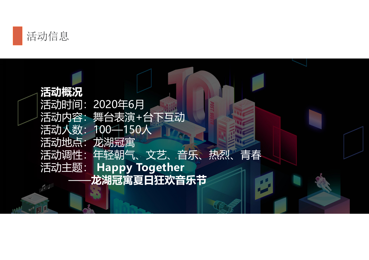 2020地产项目夏日音乐节活动策划方案-52P.pptx_第10页