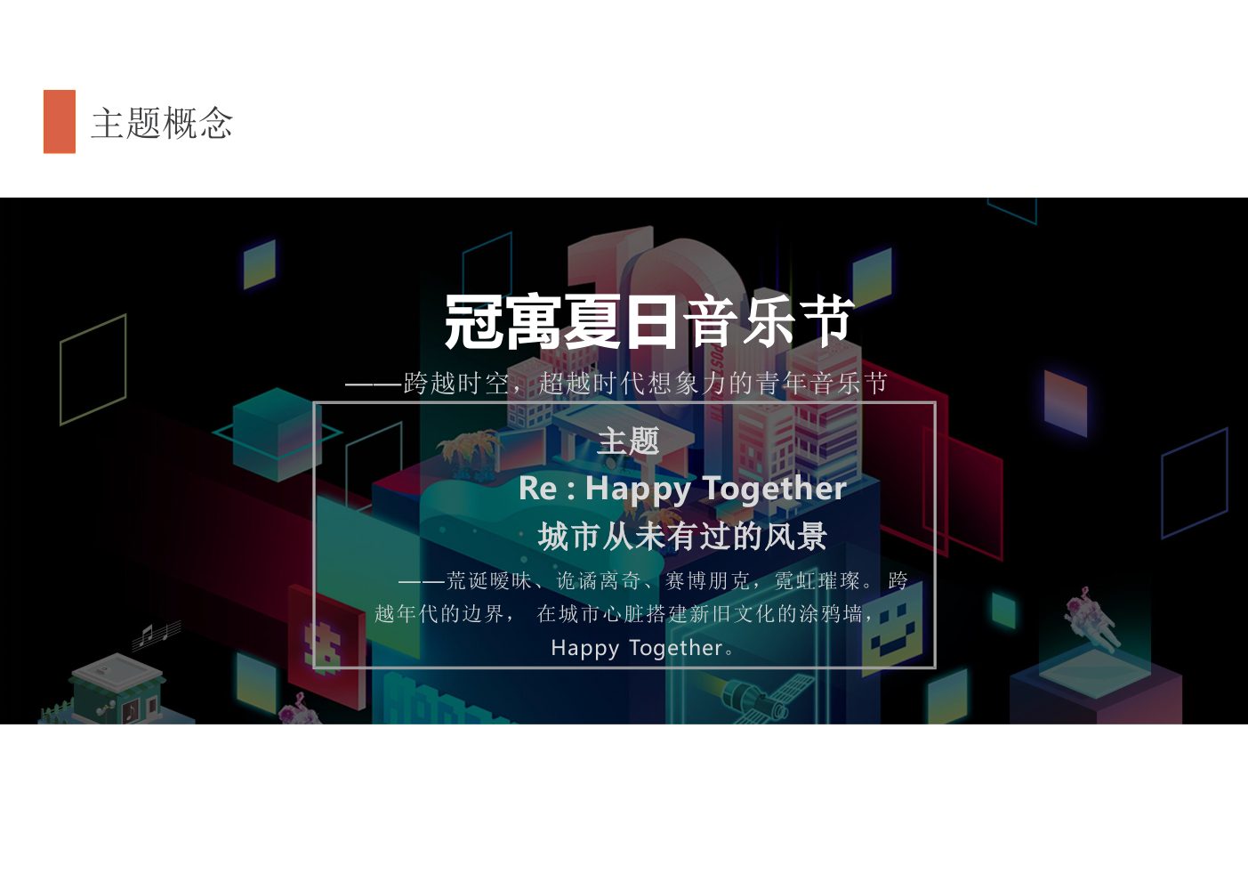 2020地产项目夏日音乐节活动策划方案-52P.pptx_第3页