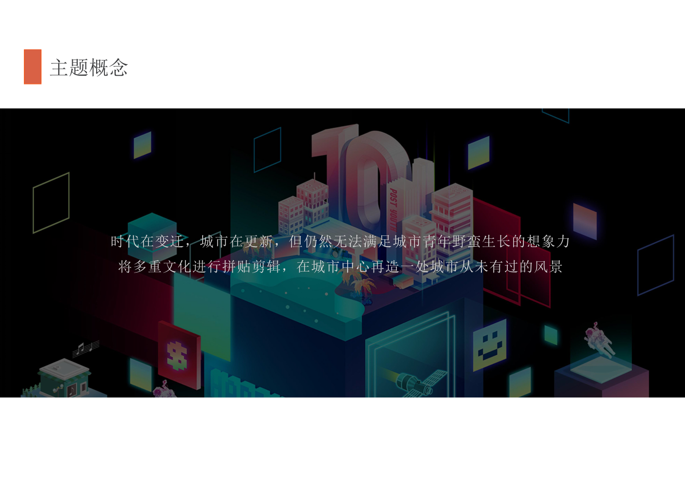 2020地产项目夏日音乐节活动策划方案-52P.pptx_第4页